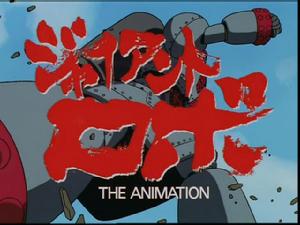 《大鐵人地球靜止之日》 《大鐵人地球靜止之日》