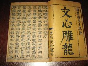 文心雕龍·雜文 文心雕龍·雜文