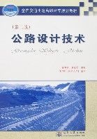 公路設計技術(第二版) 公路設計技術(第二版)