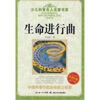 《生命進行曲》