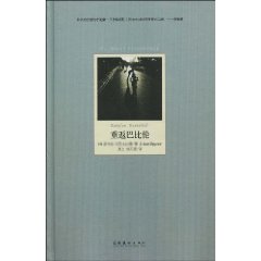 《重返巴比倫》