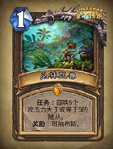 叢林巨獸 叢林巨獸