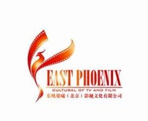 東凰巢曦（北京）影視文化有限公司