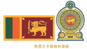 錫蘭山國 錫蘭山國
