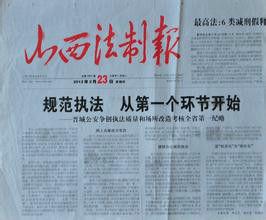 山西法制報 山西法制報