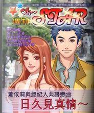 金皓薰與蕭依莉戀情繼續（輪迴）