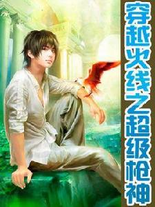 穿越火線之超級槍神2 穿越火線之超級槍神2