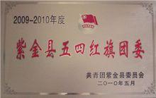 紫金縣技工學校