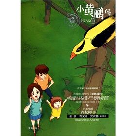 《小黃鸝鳥》