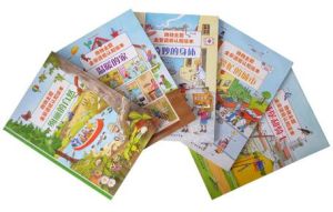 幼幼主題全景透視認知繪本 幼幼主題全景透視認知繪本