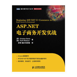 ASP.NET電子商務開發實戰