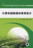 計算機輔助園林景觀設計 計算機輔助園林景觀設計