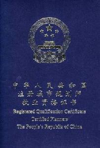 註冊城市規劃師考試 註冊城市規劃師考試