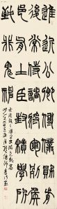 李淑燕篆書