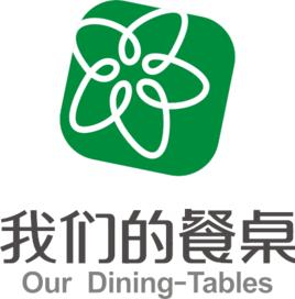 我們的餐桌 我們的餐桌