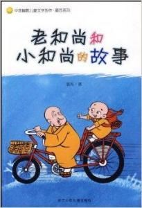 老和尚和小和尚的故事 老和尚和小和尚的故事