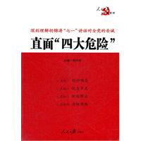 直面“四大危險”