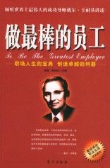 《做最棒的員工》