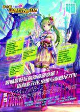 螢火蟲動漫遊戲嘉年華