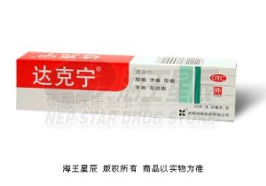 達克寧栓