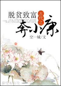 古代之脫貧致富奔小康 古代之脫貧致富奔小康