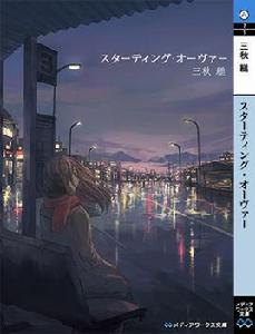 Starting Over 重啟人生