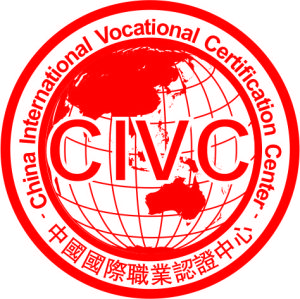 中國國際職業認證中心