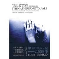 《我思故你在》 《我思故你在》