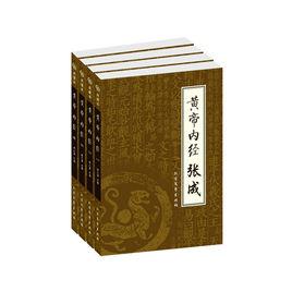 黃帝內經太素 黃帝內經太素