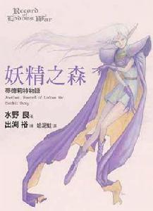妖精之森:蒂德莉特物語 妖精之森:蒂德莉特物語