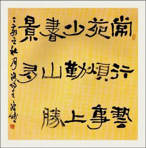 （圖）王鴻斌書法-作品展示