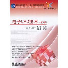 電子CAD技術(第3版) 電子CAD技術(第3版)