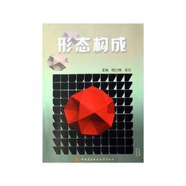 形態構成 形態構成