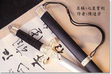 七星劍[道家仙劍]
