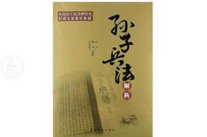 孫子兵法解析 孫子兵法解析