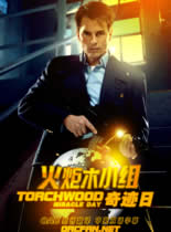 火炬木小組：奇蹟日第四季