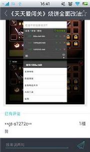 天天愛闖關無限金攻略