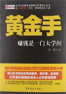黃金手 黃金手