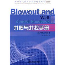 井噴與井控手冊 井噴與井控手冊