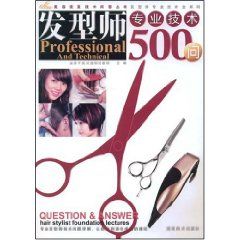 《髮型師專業技術500問》