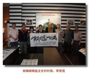 檳榔嶼村長李奇茂