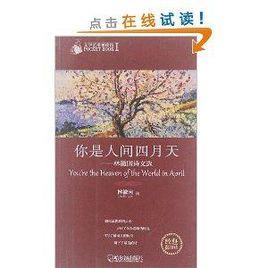 你是人間四月天:林徽因詩文選 你是人間四月天:林徽因詩文選
