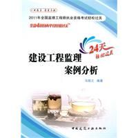 《建設工程監理案例分析》