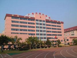 廣州市偉倫體育運動學校 廣州市偉倫體育運動學校