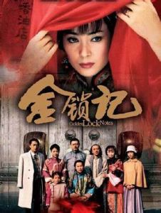 金鎖記[劉欣主演電視劇]