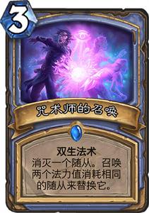 咒術師的召喚 咒術師的召喚