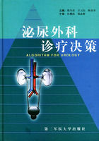 泌尿外科診療決策 泌尿外科診療決策