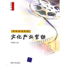 文化產業行銷 文化產業行銷