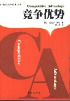 《競爭優勢》