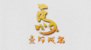 一片成名移動商務系統